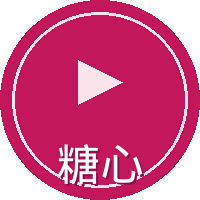 糖心